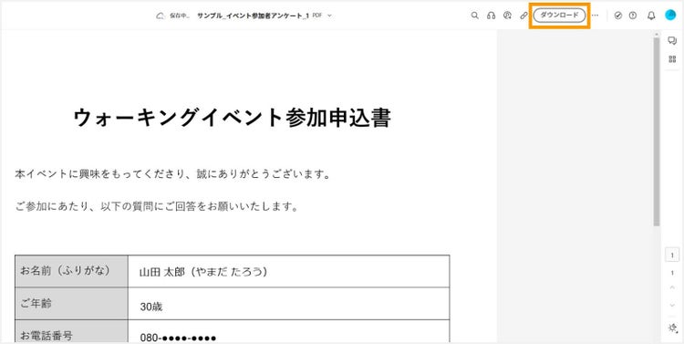 「ダウンロード」をクリックして、PDFファイルをダウンロードする