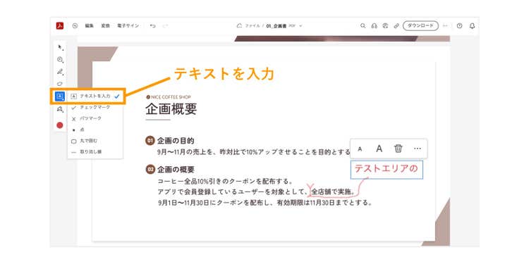 「テキストを入力」を選択して、PDF上に直接テキストを入力する