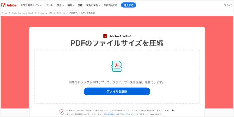 「PDFのファイルサイズを圧縮」の機能