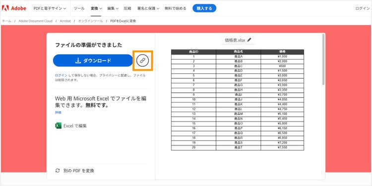 ダウンロードボタンの右側にあるリンクボタンをクリックすると、リンクでファイルを共有できる