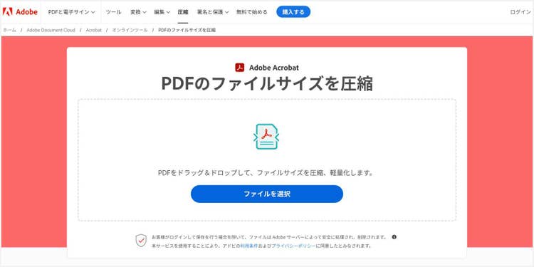 「PDFのファイルサイズを圧縮」の機能