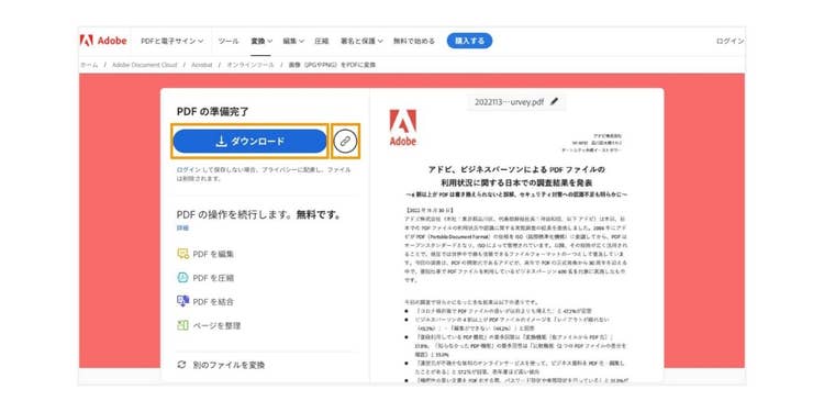 PDFファイルをダウンロード、またはリンクで共有する