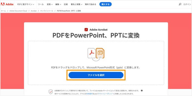 「ファイルを選択」ボタンをクリックして、PDFファイルをアップロードする