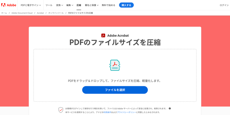 「PDFを圧縮」機能を使うと、PDFをアップロードするだけで、カンタンにファイルサイズを軽量化できる