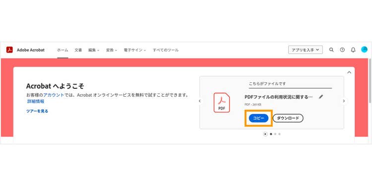 「コピー」ボタンをクリックして、共有リンクをコピーする