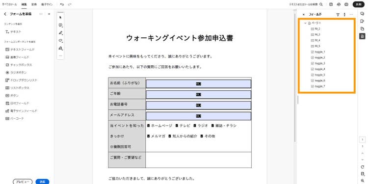 アップロードしたファイルにフォームフィールドが追加される