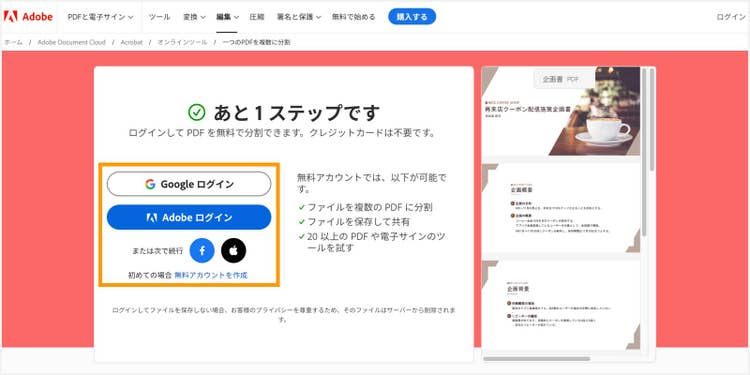 Adobe アカウント、Google アカウント、Facebook アカウント、Apple IDのいずれかによってログインする