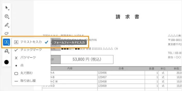 「テキストを入力」を選択する