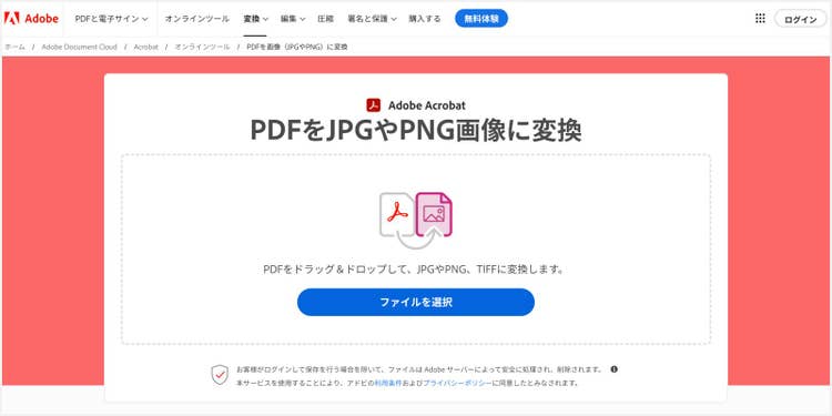 「PDFをJPGやPNG画像に変換」のツール画面