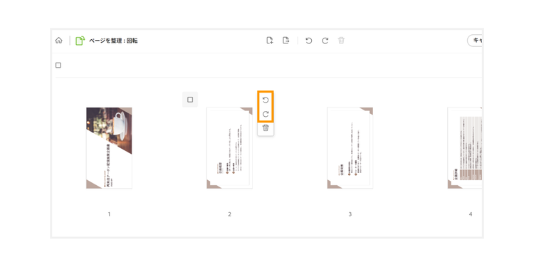 回転させたいページにマウスカーソルを合わせ、ページ右側に表示される矢印マークをクリックする