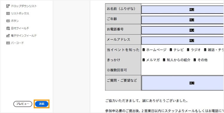 Acrobatの画面上の「送信」ボタンをクリックする