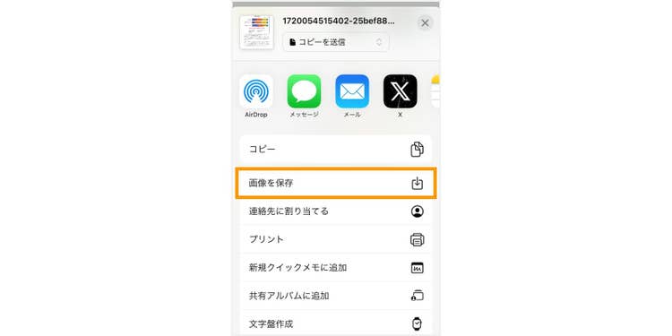 画像ファイルをiPhoneの「写真」アプリ内に保存したい場合は「画像を保存」をタップする