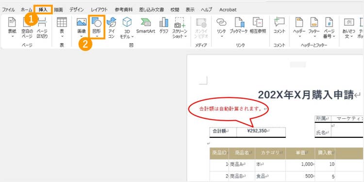 Wordファイル上で「挿入」「図形」を選択して吹き出しを挿入する