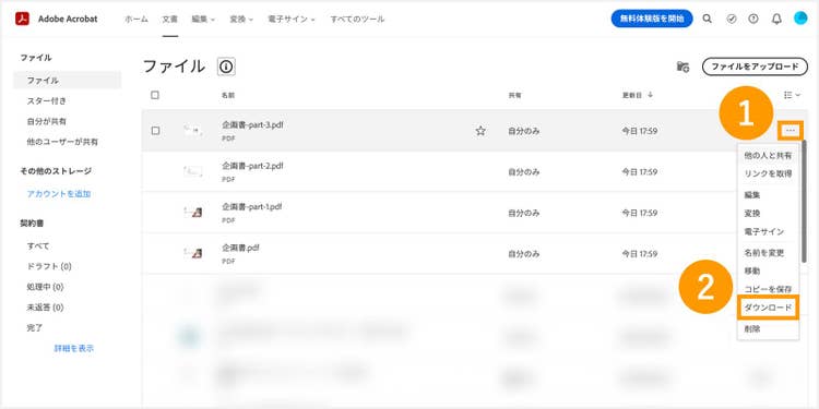 「・・・」をクリックしてメニューを開き、その中にある「ダウンロード」をクリックして、分割したPDFをダウンロードする