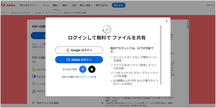 無料でログインして共有用のリンクを発行する