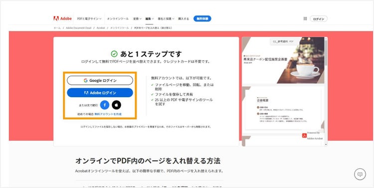 無料でアカウント作成し、Acrobat オンラインツールにログインする