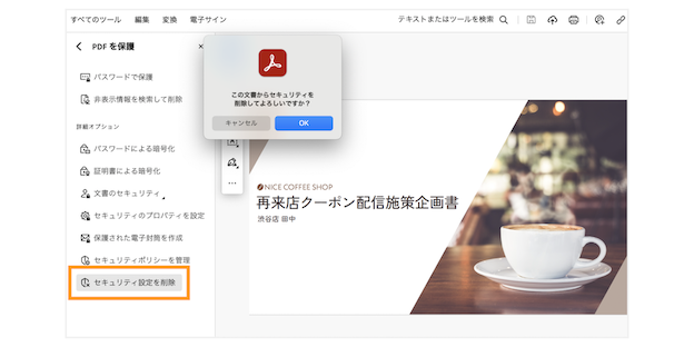 Adobe Acrobat Proを使って、パスワードによるセキュリティ設定を解除し、PDFファイルのページを削除できるようにする