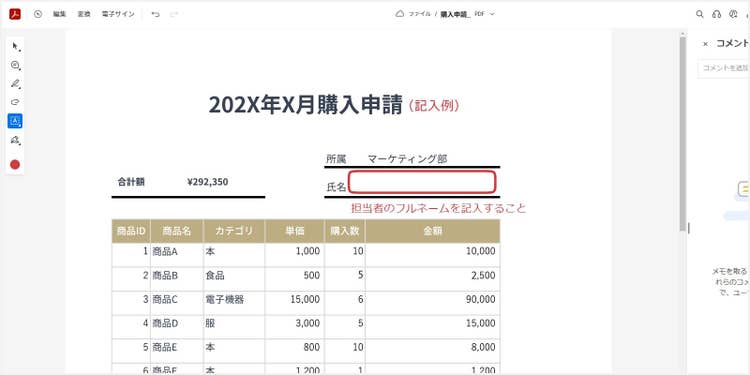 「丸で囲む」を使って記入箇所をわかりやすく図示する