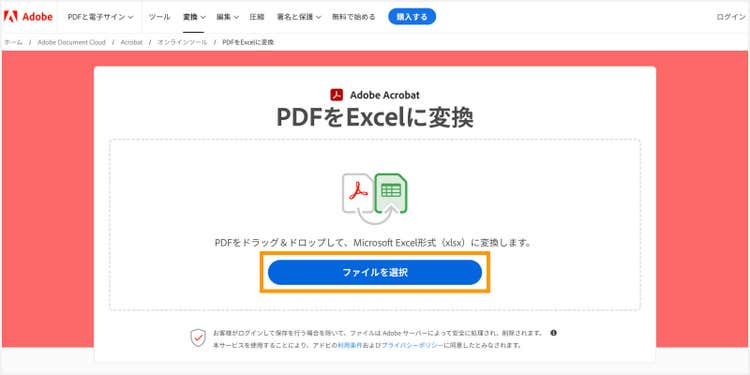 Acrobat オンラインツールにPDFファイルをアップロードする