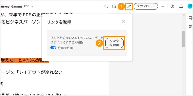 リンクのアイコンを選択し「リンクを取得」をクリックすると、共有用のリンクをコピーできる