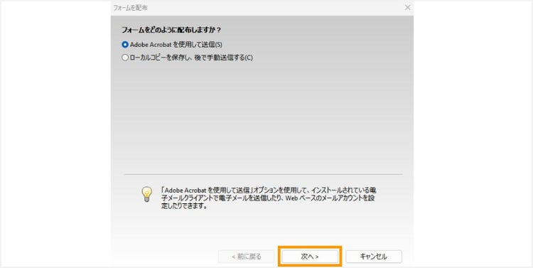 フォームの配布方法を選択して「次へ」をクリックする