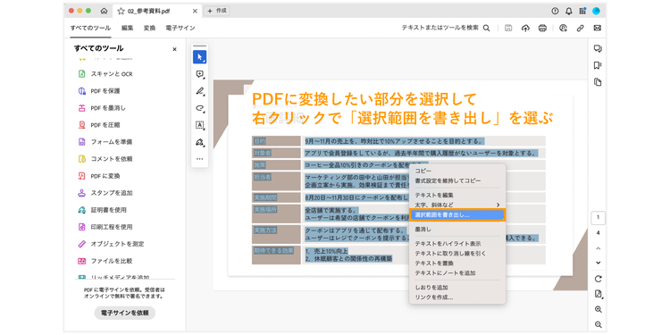 Acrobat Proで使える「選択範囲を書き出し」機能