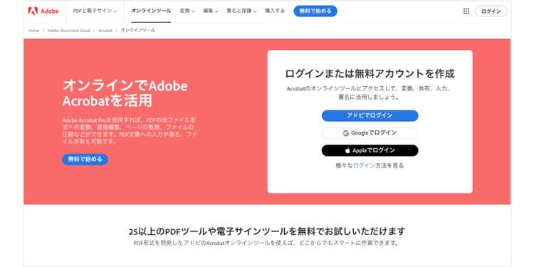 iPhoneでPDFを画像に変換するなら、無料の「Acrobat オンラインツール」がオススメ