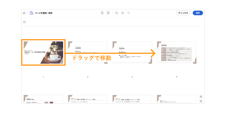 ページのサムネイルをドラッグして、PDFファイルのページを並べ替える