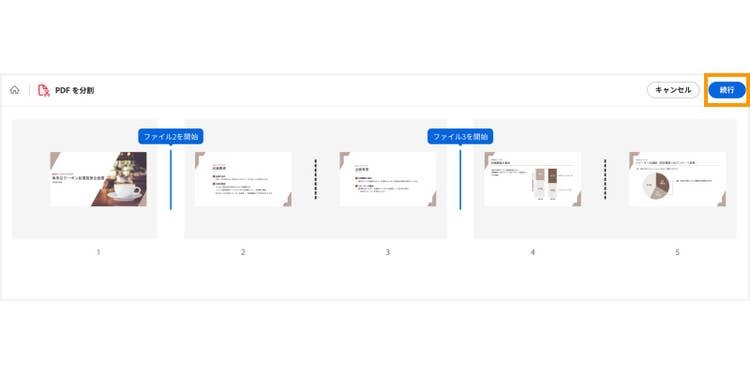 「続行」ボタンをクリックする