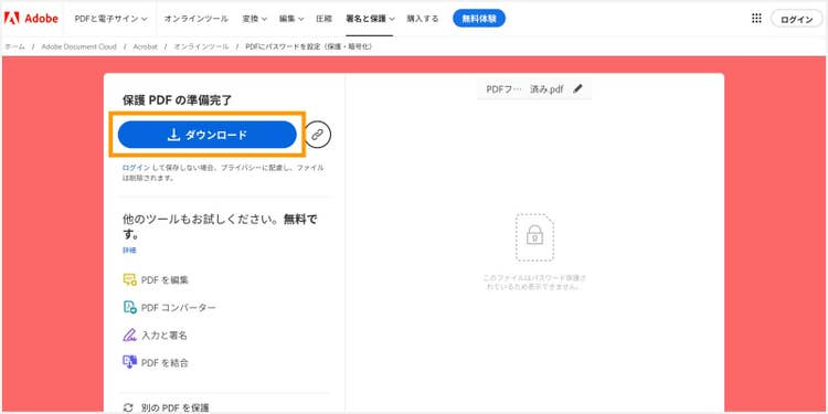 「ダウンロード」ボタンをクリックして、PDFファイルをダウンロードする