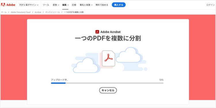 選択したPDFファイルが自動的にアップロードされる