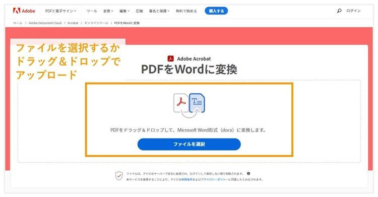 Acrobat オンラインツールにPDFファイルをアップロードする