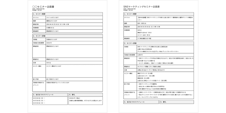 イベント・セミナー用の企画書・提案書のテンプレートおよび記入例