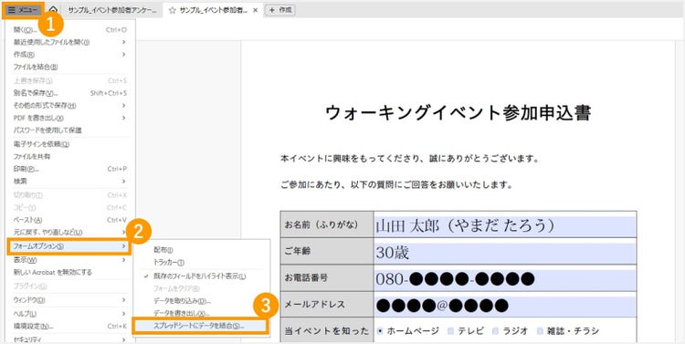 「メニュー」「フォームオプション」「スプレッドシートにデータを結合」の順にクリックする