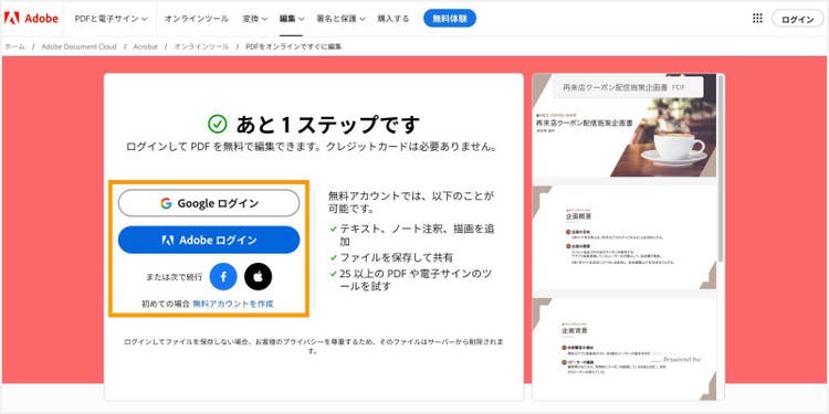 Adobe アカウント、Google アカウント、Facebook アカウント、Apple IDのいずれかによってログインする