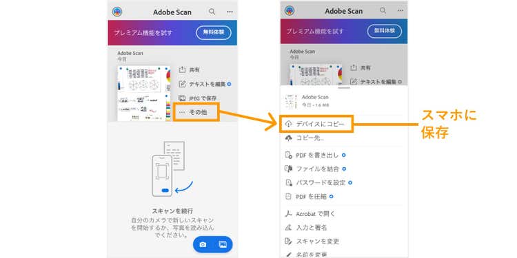 スマホに保存する場合は、「その他」をタップして「デバイスにコピー」を選ぶ