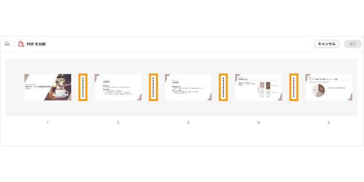 アップロードしたPDFのページが並び、その間に切り取り線が入っている画面が表示される