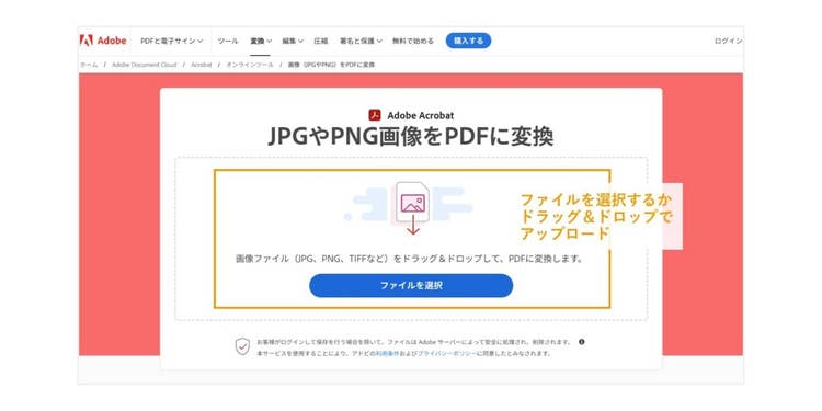 変換したいファイルをアップロードする