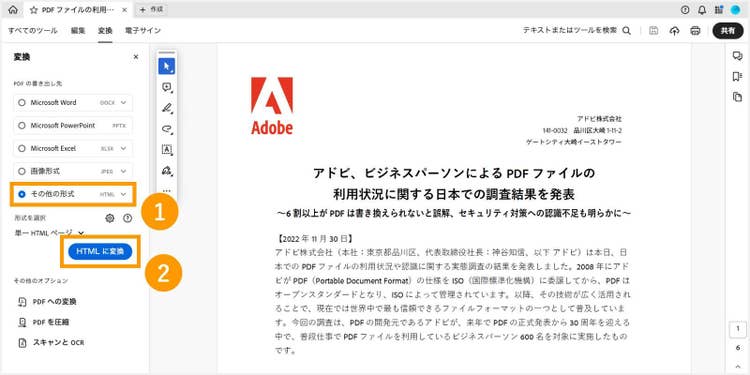 「PDF の書き出し先」の「その他の形式」から「HTML」を選び、「HTML に変換」ボタンをクリックする