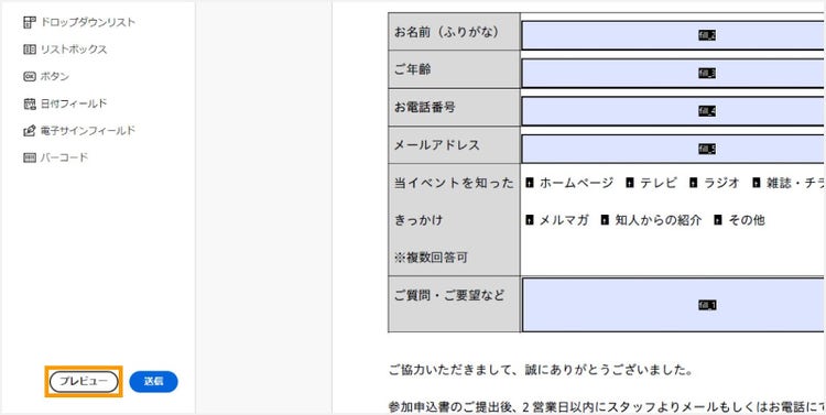 「プレビュー」をクリックして、作成したフォームを確認する