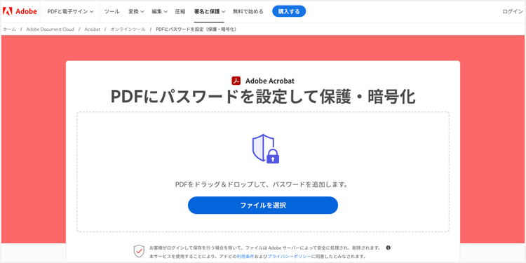 「PDFにパスワードを設定して保護・暗号化」の機能