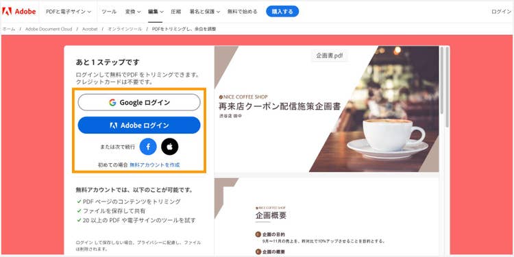 Adobe アカウント、Google アカウント、Facebook アカウント、Apple IDのいずれかによってログインする