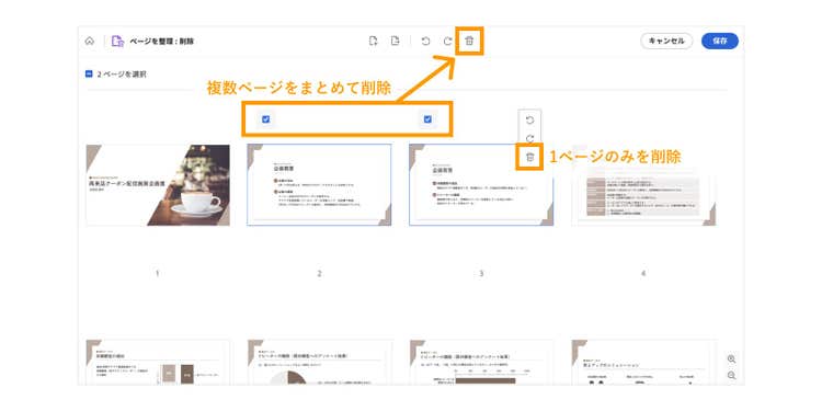 サムネイル画像を確認して、PDFファイルのページを選択して削除する