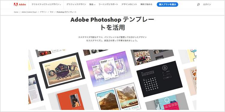 Adobe Photoshopのテンプレートのダウンロードページ