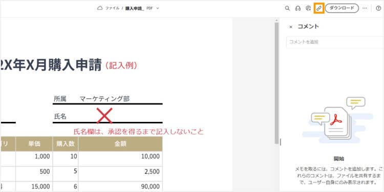 図形挿入したPDFファイルをリンクで共有する