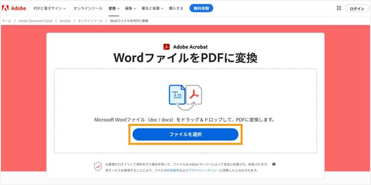 「ファイルを選択」ボタンをクリックして、ファイルをアップロードする