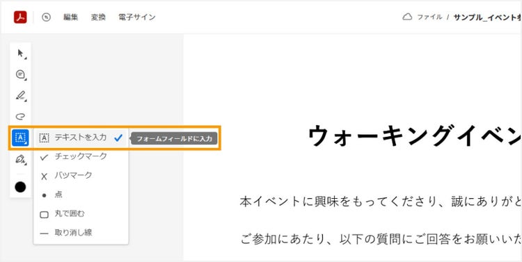 「テキストを入力」を選択する