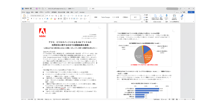 ダウンロードしたWordファイルを、Wordソフトを使って編集する