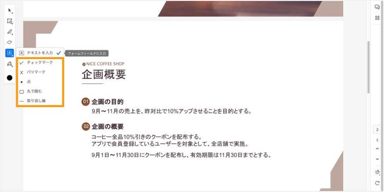 「チェックマーク」「バツマーク」「点」「丸で囲む」「取り消し線」から、配置したいものを選択する