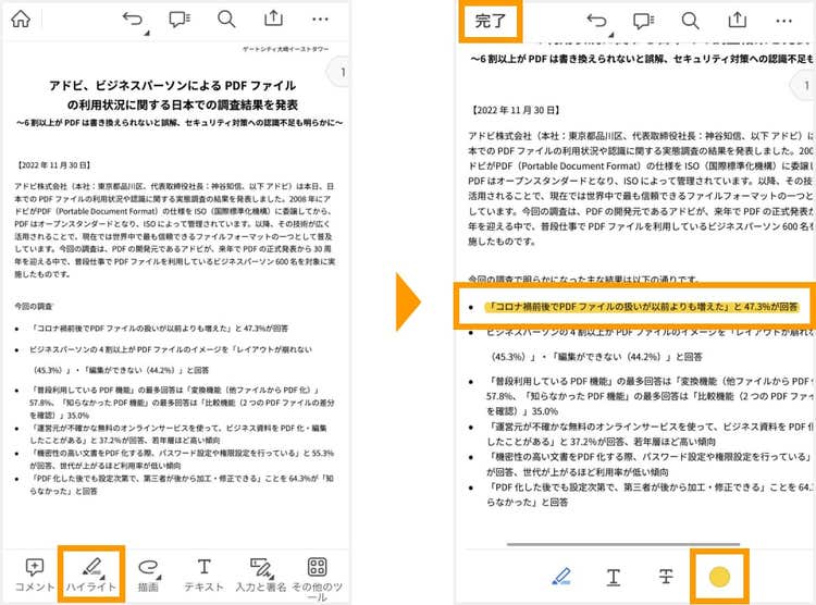 ezpdf reader ハイライトの使い方